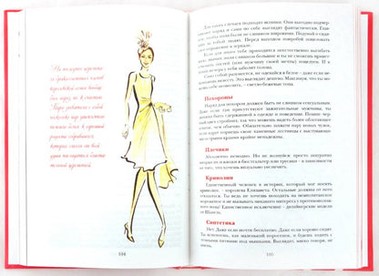 Гид по жизни для плохой девчонки