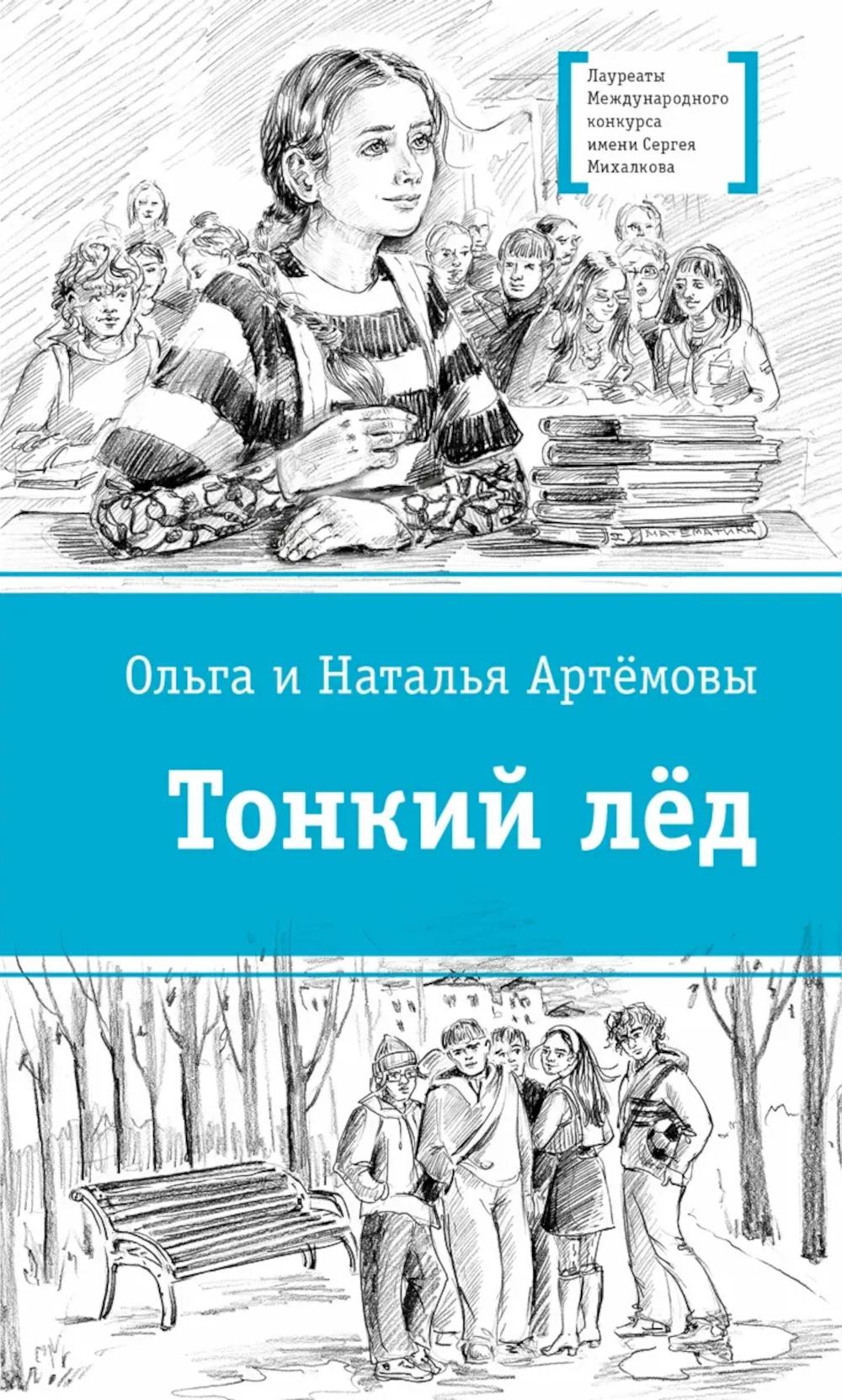 ЛМК Артемовы. Тонкий лед