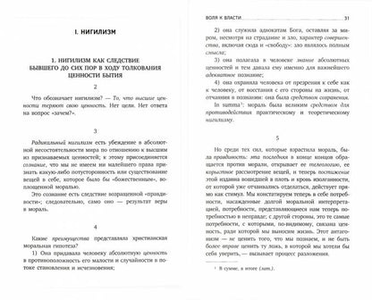 РипА.ЛениздатКл.Ницше.Воля к власти