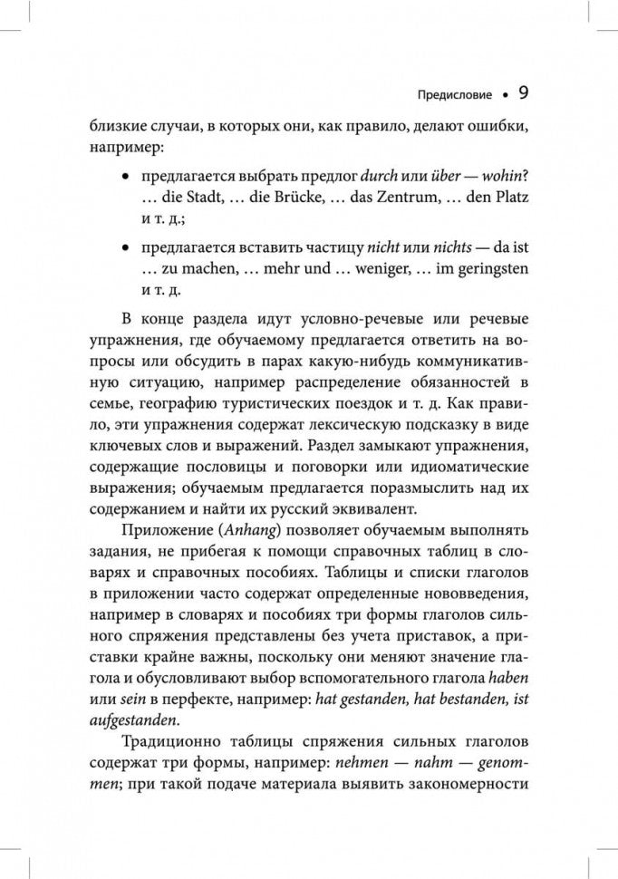 Основы грамматики немецкого языка. Правила. Практика. Общение. Ярушкина Т.С.