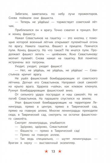 Поклон победителям: рассказы о ВОВ