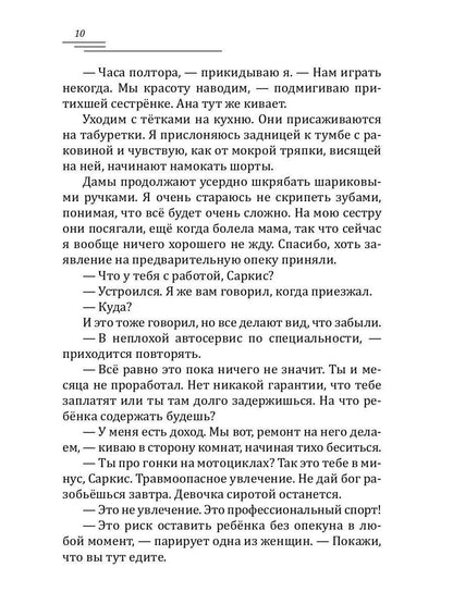 140 ударов в минуту