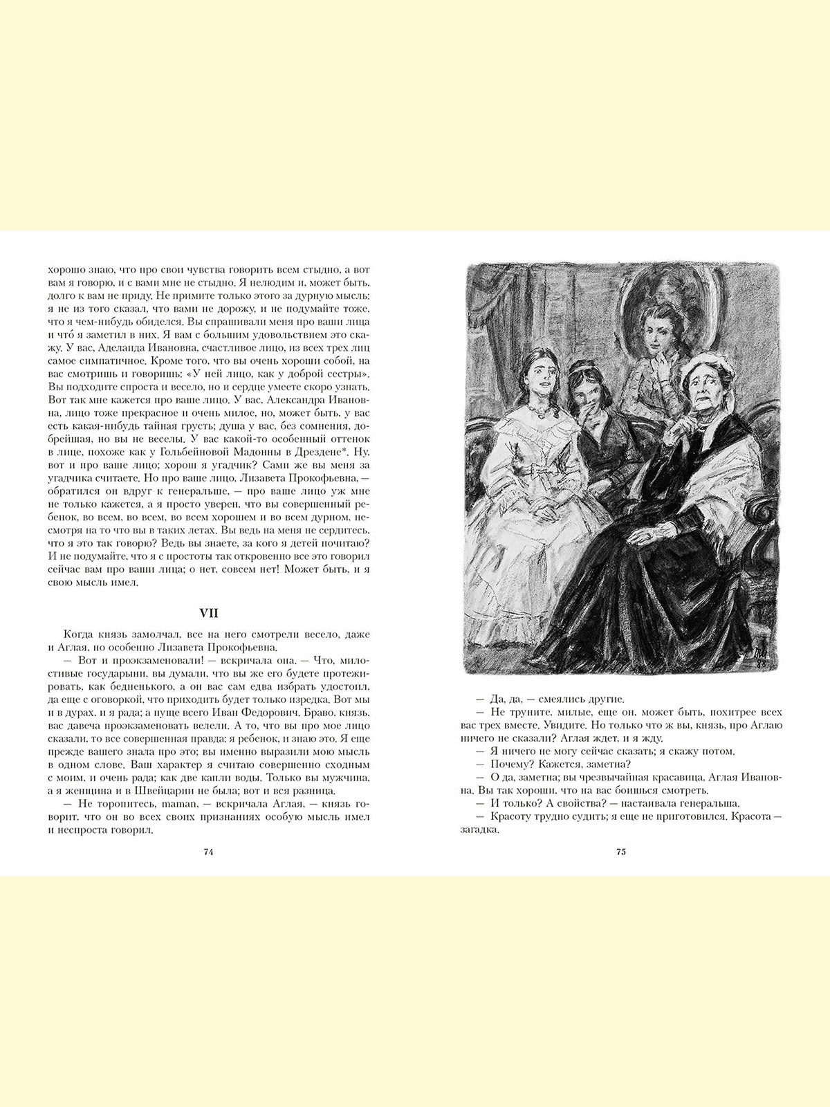 Texte : roman в четырех частях. Иллюстрированная классика