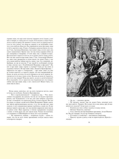 Texte : roman в четырех частях. Иллюстрированная классика