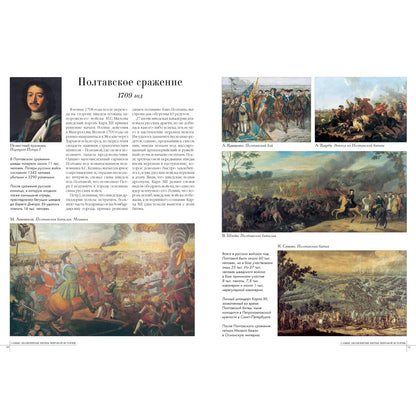 Самые знаменитые битвы мировой истории