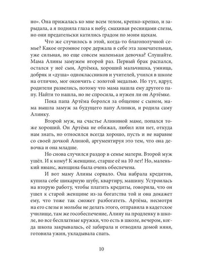 Мои родные неродные дети
