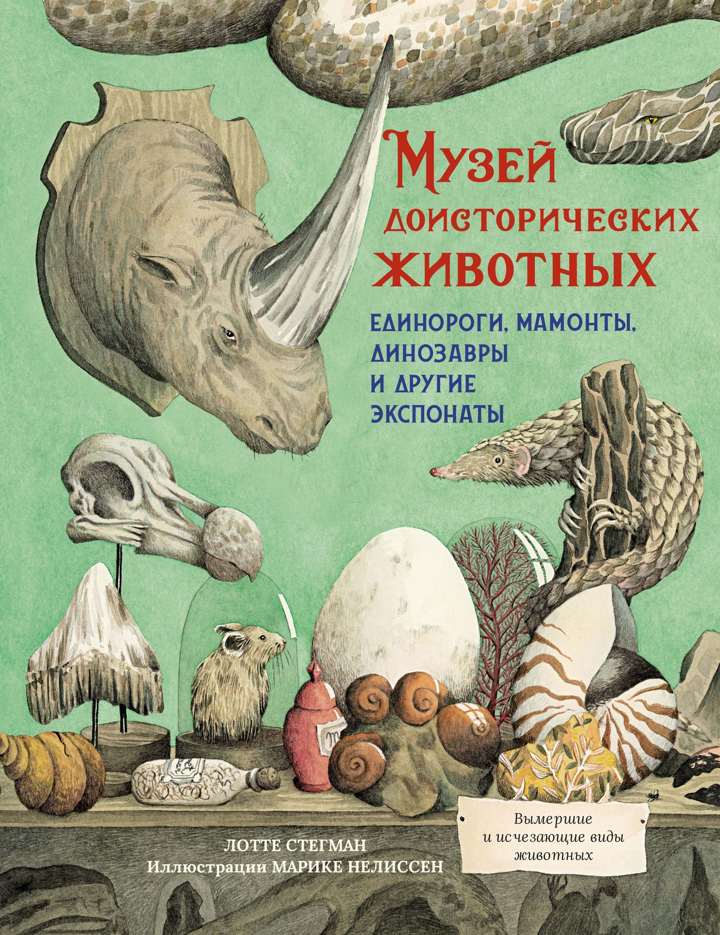 Музей доисторических животных. Dinosaures, monstres, dinosaures et exposants de drogues