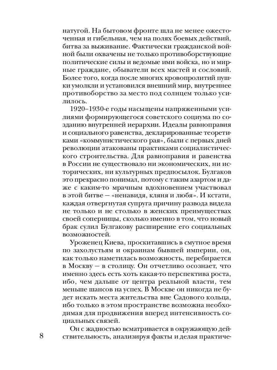 Рип.БезГлянца.Булгаков без глянца