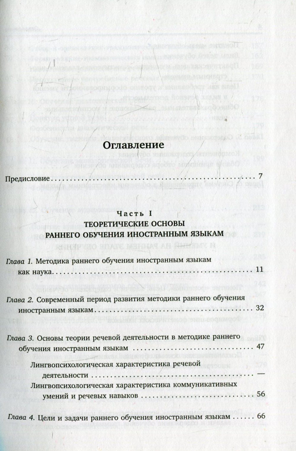 Методика раннего обучения английскому языку. Вронская И.В.