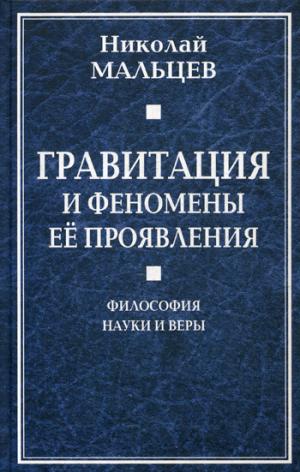 La gravité et les phénomènes et leur évolution