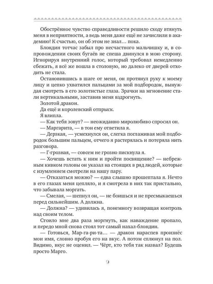 Истинная для дракона-магистра