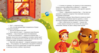 Сказки-недельки. Давай дружить. Истории игрушек на каждый день/Ульева Е.