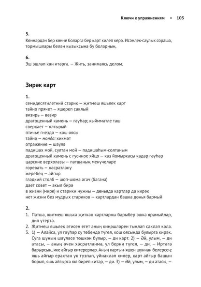 Как лиса курятник строила. Татарские сказки, лукавые и веселые