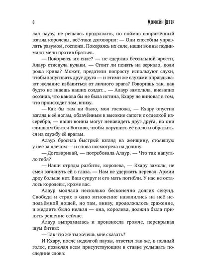 Рип.ХronБладрейха.Кровь королевы
