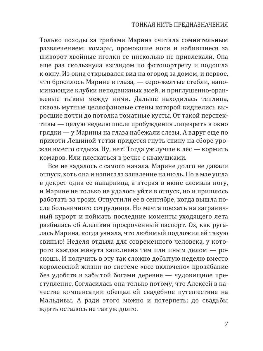 Рип.Калинина.Тонкая нить предназначения