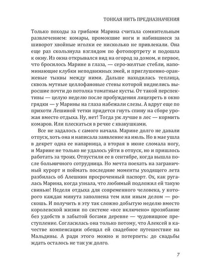 Рип.Калинина.Тонкая нить предназначения