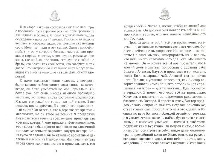 Je veux voir les gens. L'histoire est terminée. Coût. Горбачева Н.Б.