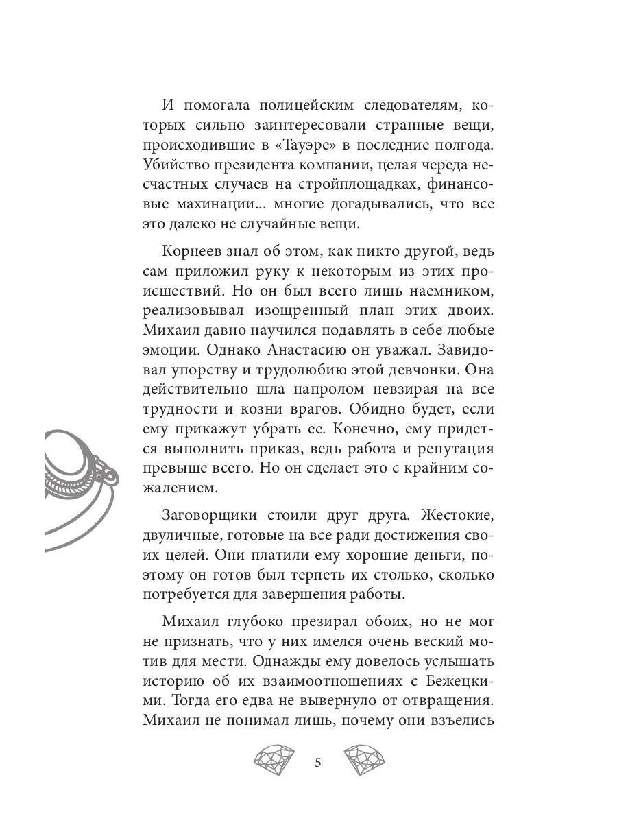 Королева красоты