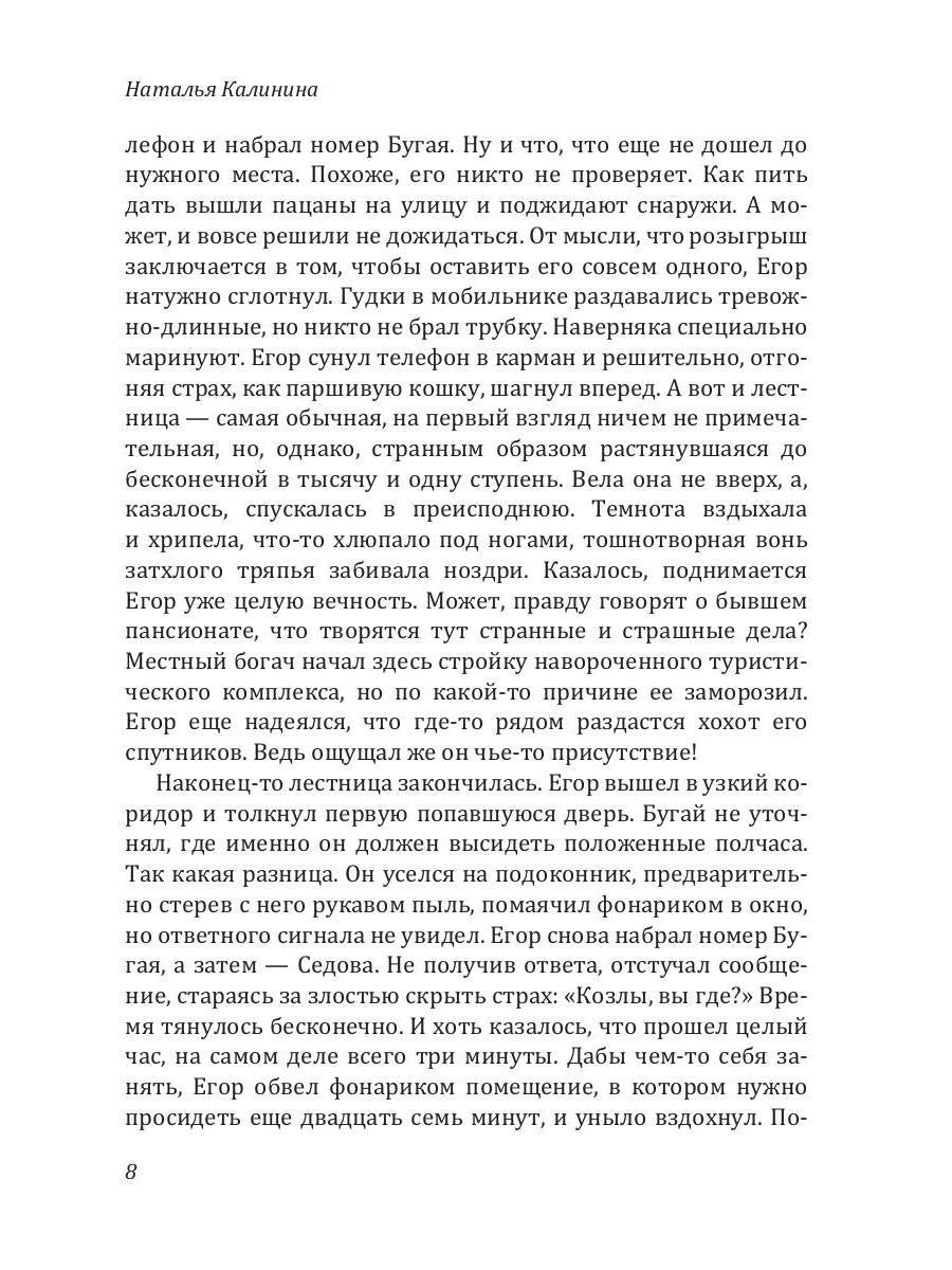 Рип.Калинина.Колыбельная для смерти