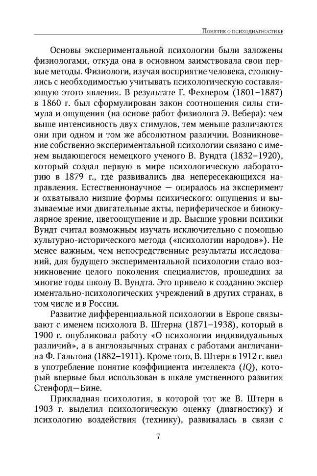 Энциклопедия методов психолого-педагогической диагностики лиц с нарушением речи. Практикум: Пособие для логопедов, дефектологов,психологов и студентов