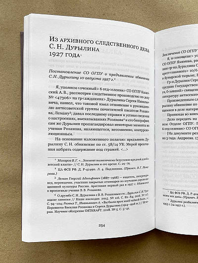 Никея.Под тенью века. С.Н.Дурылин в воспоминаниях, письмах, документах