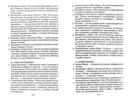 Праздничный круговорот