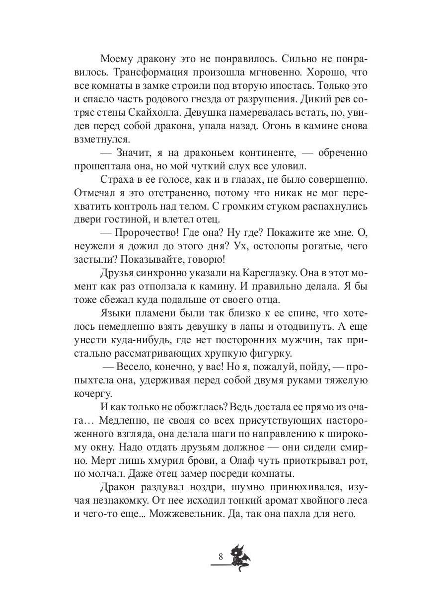 Спрячь когти, дракон!