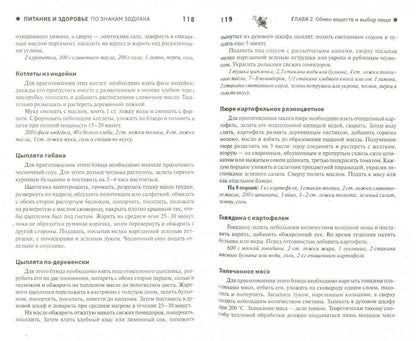 Питание и здоровье по знакам зодиака