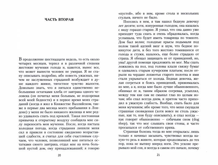 РипА.Классик.Исповедь англичанина,употребляв.опиум