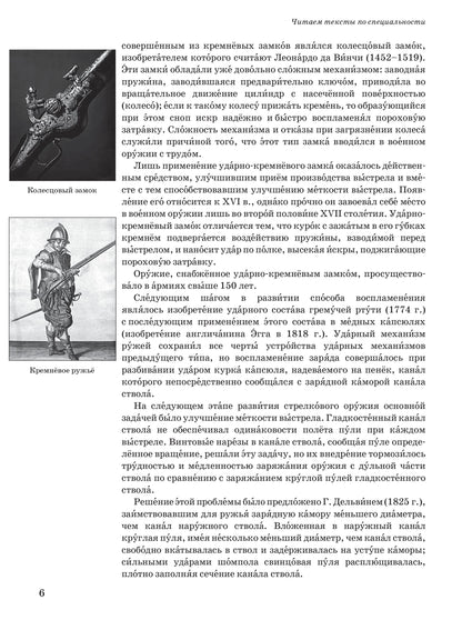 Il s'agit de textes spécialisés. Вып.13. Стрелковое оружие
