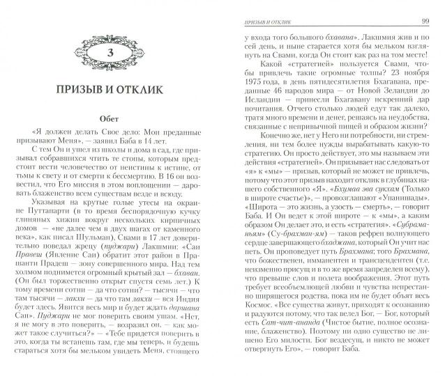 Истина, добро, красота. Т.4. 2-е изд. История жизни Сатья Саи