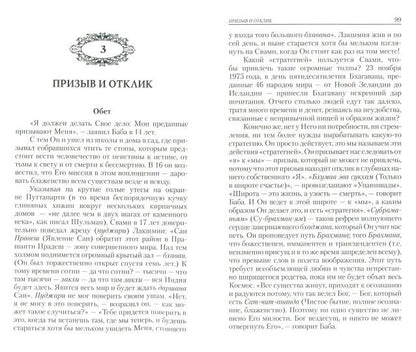 Истина, добро, красота. Т.4. 2-е изд. История жизни Сатья Саи