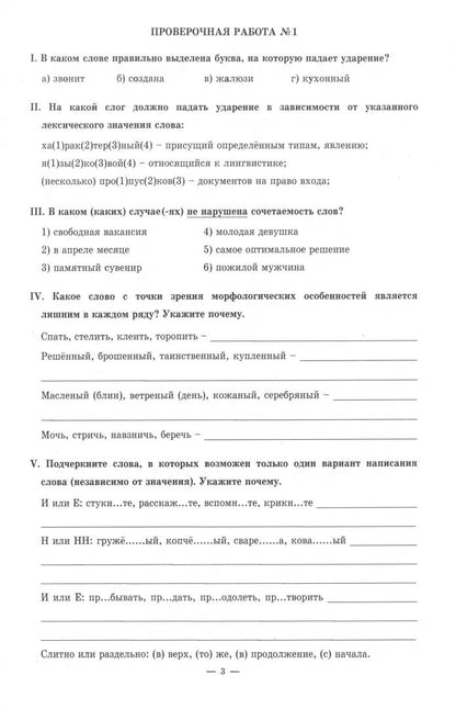 Богданова Рабочая тетрадь по русскому языку для 10-11 классов. В 3-х частях, ч.1. (Генжер)