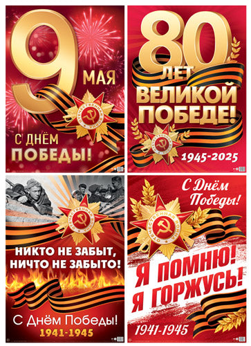*КБ-17240 Plaques complexes A2. 9 mai (4 heures)