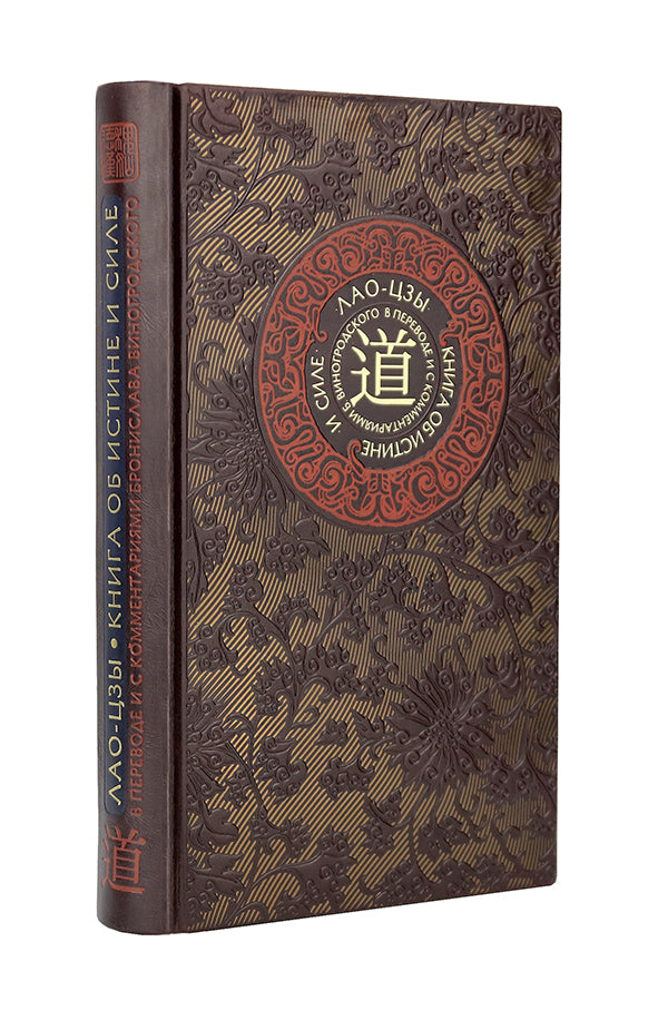 Lao-цзы. Книга об истине и силе. Les livres de la collection complètent les travaux manuels avec la vie quotidienne