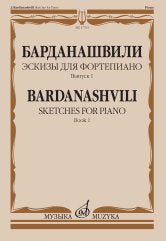 Барданашвили, И. Эскизы для фортепиано : из музыки для театра и кино : в 2 вып. - Вып. 1. — Москва : Музыка. — 72 с.; 60х90/8. — EAN 9790660100868 (в обл.)