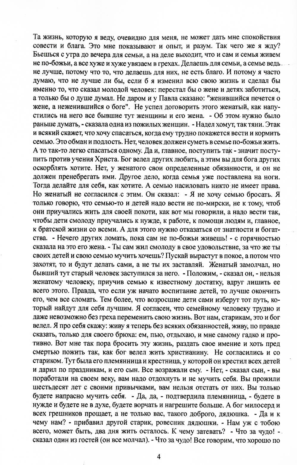 Ходите в свете, пока есть свет