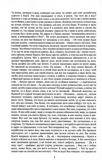 Ходите в свете, пока есть свет