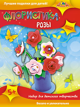 Набор д/творчества флористика Розы,С2565-03