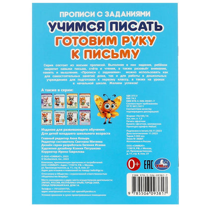Je vais chercher du poisson. Учимся писать. Прописи с заданиями. 165х235 mm. 16 pièces. Умка в кор.50шт