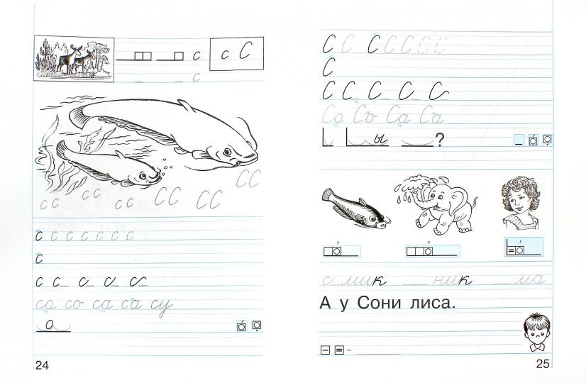Пропись 1кл ч2 Хочу хорошо писать!