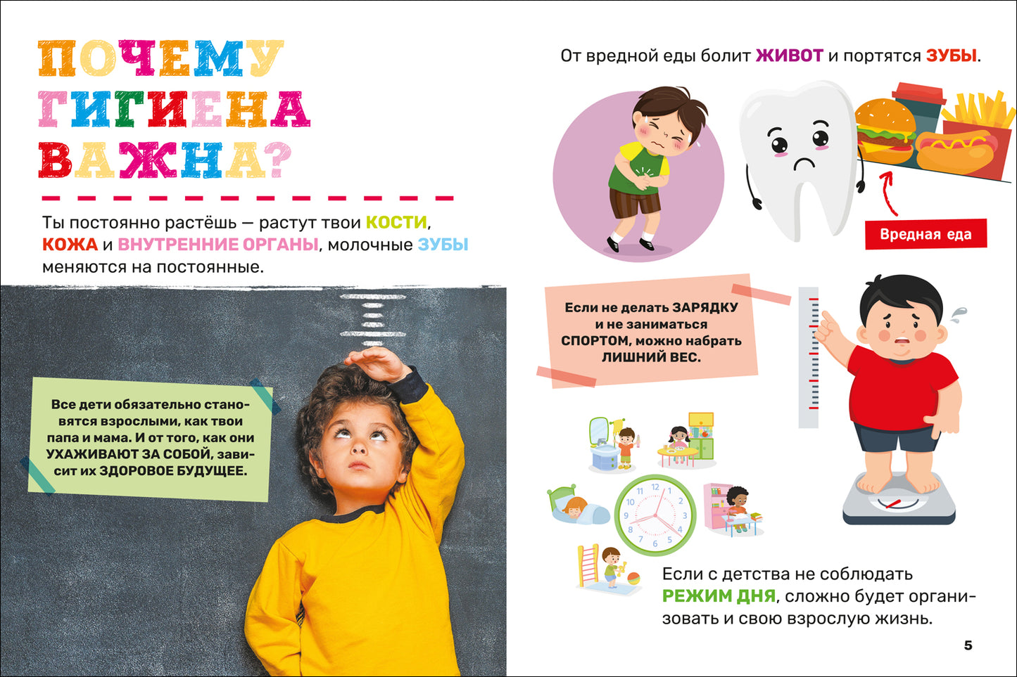 Gigiena. Первая энциклопедия малыша