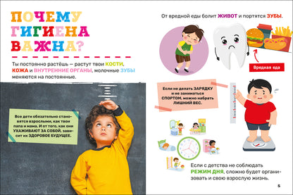 Gigiena. Первая энциклопедия малыша