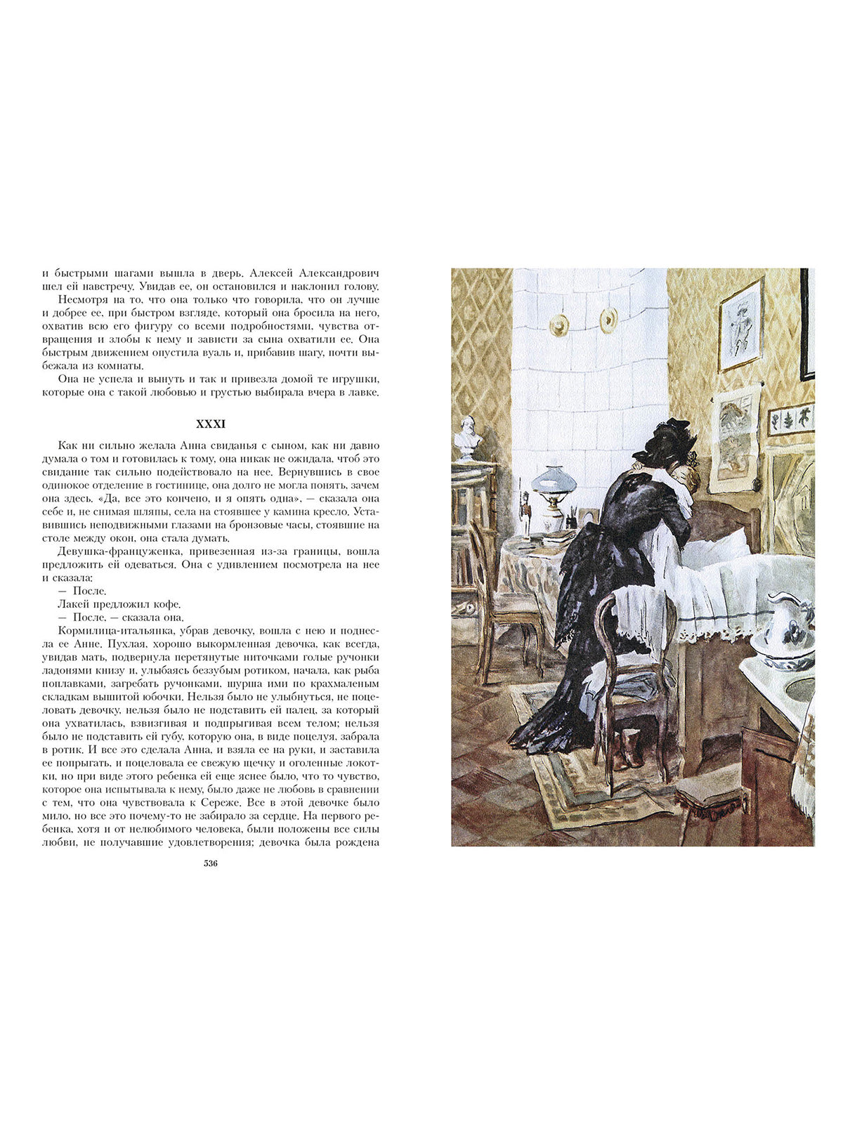 Anna Karenina. Иллюстрированная классика