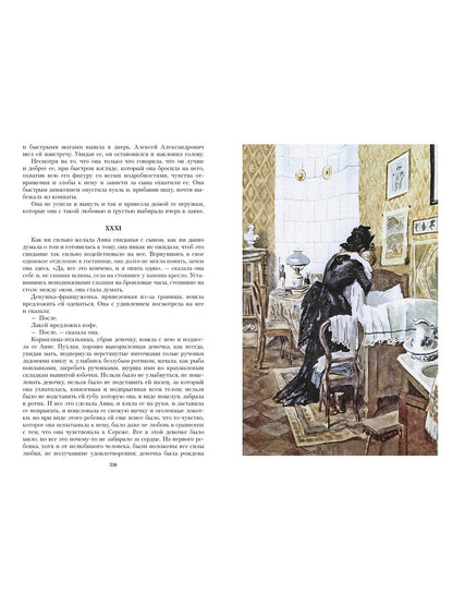 Anna Karenina. Иллюстрированная классика