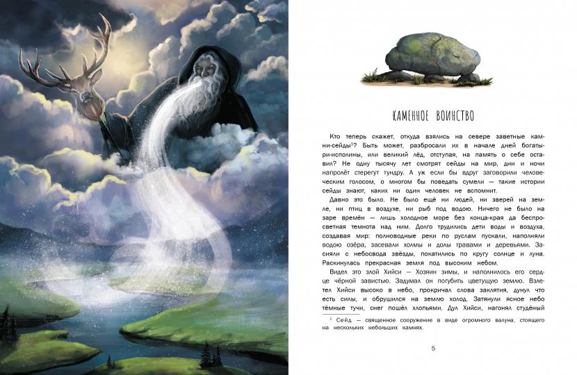 Сказки о Лапландии. Детская художественная literatura