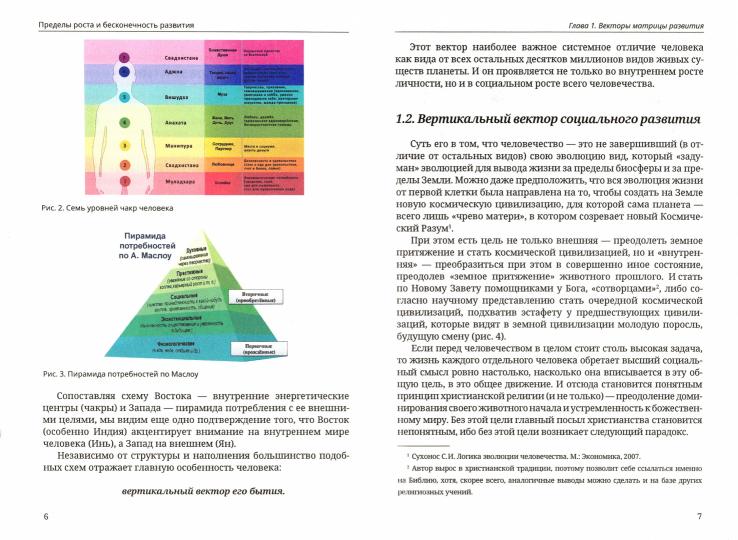 Пределы роста и бесконечность развития. Сухонос С.И.
