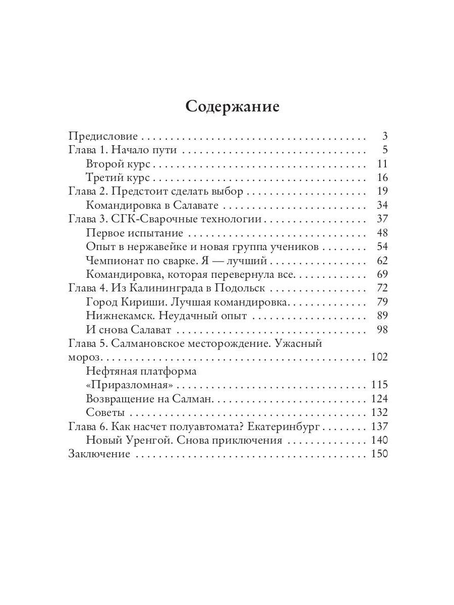 Каково это - быть сварщиком?