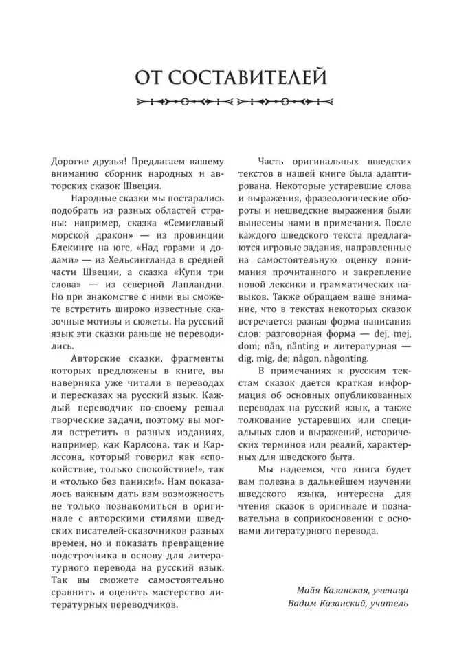 Мальчик со скрипкой. Шведские сказки, чудесные и невероятные