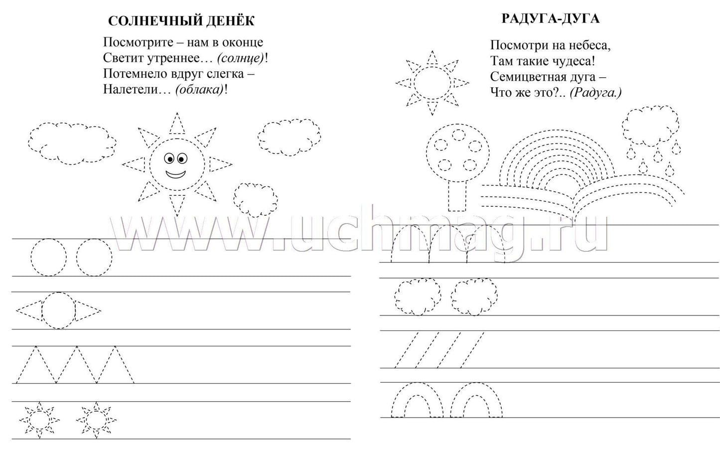 ФГОС ДО Творческие прописи. 4-5 лет. Познаём. Пишем. Рисуем. 16 стр.